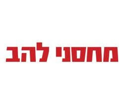 תמונה דיפולטיבית_edited_edited_edited.png