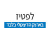 תמונה דיפולטיבית_edited_edited_edited.png